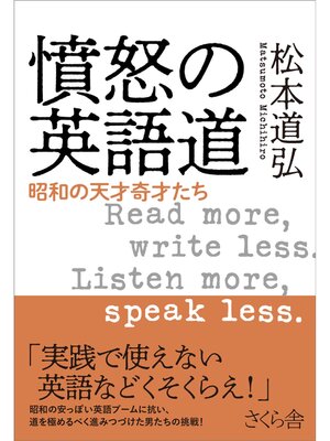 cover image of 憤怒の英語道